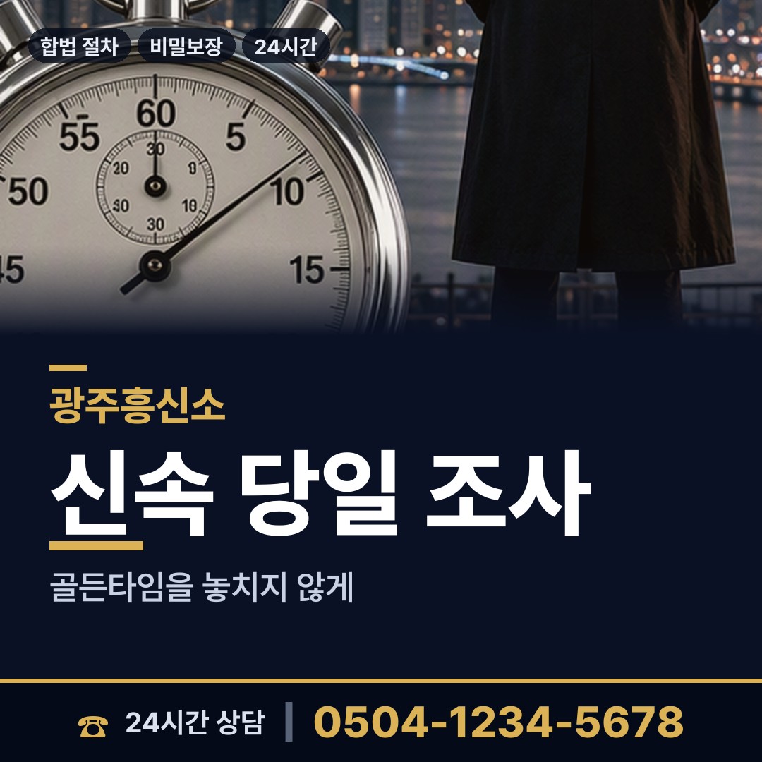 광주 하남동 외도미행 상담 안내