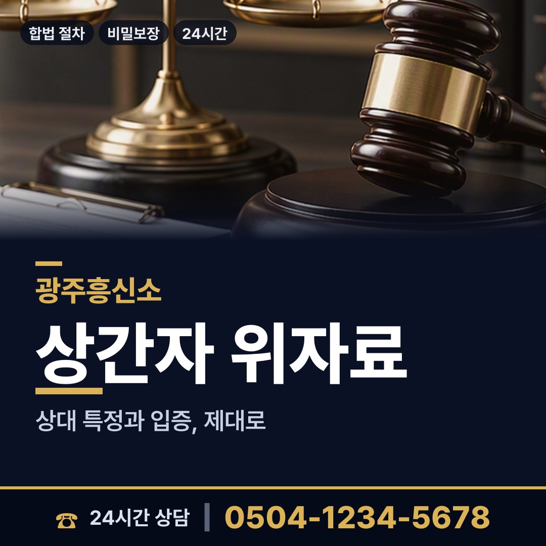 광주 하남동 흥신소 상담 안내